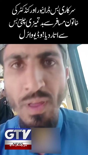 Government bus driver and conductor misbehave with a female passenger | GTV Reel | GTV News