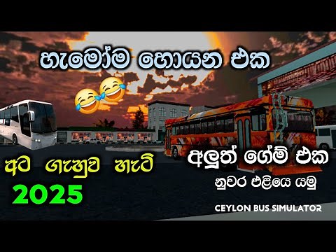 Ceylon Bus Simulator Sl | 2025 New Mobile Bus Game 😨 | Review & Play Funny Sinhala