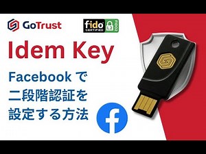Facebook で二段階認証を設定する方法