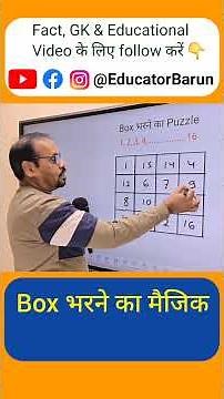 4×4 Magic Square Trick | 1–16 को ऐसे भरें कि हर बार 34 आए #shorts