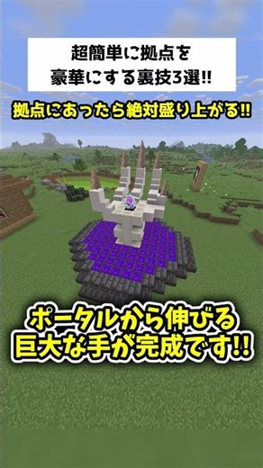 【マイクラ】超簡単にリアルで豪華な拠点を作る裏技3選!!