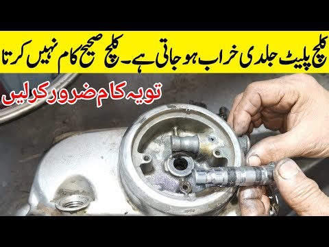 Clutch warm Loosing problem of Honda CD70/ Mushtaq Auto service