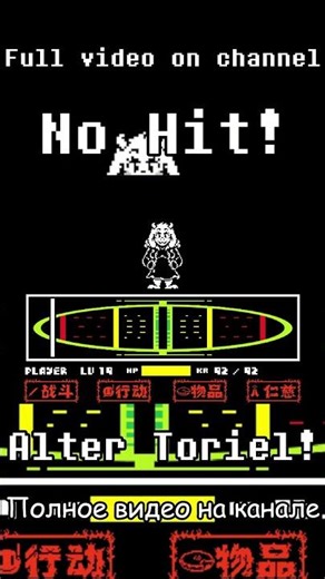 [NO HIT] Altertale Toriel Fight All Phase Game By Shiqi (Phase 1)