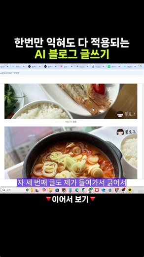 한번만 익혀도 다 적용되는 ai 블로그 글쓰기