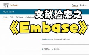 三分半学会Embase数据库检索