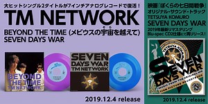 TM NETWORK『BEYOND THE TIME (メビウスの宇宙を越えて)』『SEVEN DAYS WAR』大ヒットシングル2タイトルが7インチアナログレコードで復活！映画『ぼくらの七日間戦争』のオリジナル・サウンド・トラックも2019年最新リマスタリング・Blu-spec CD2仕様にて再リリース！｜otonano by Sony Music Direct (Japan) Inc.