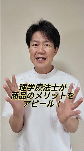 理学療法士が商品監修します！#売上アップ#広告改善#商品監修#マーケティング戦略#売れる仕組み