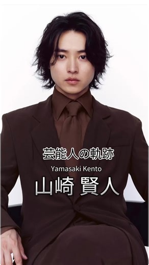 山崎賢人の演技と魅力に迫る