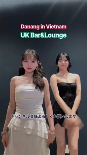 【ベトナムダナン】UK Bar&LoungeオーナーHeyKiyoのチャンネル登録よろしくお願いします🙇 #ダナン #ベトナム旅行 #ベトナム女子#ダナン夜遊び