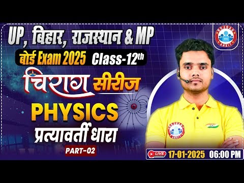 Class 12 Physics Chapter 7 Alternating Current #2 | 12th Physics Chirag Series Revision Class By RWA