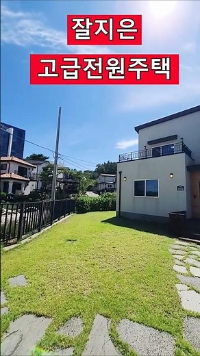 Price-Reduced Luxury Seaside Country Home, #GanghwadoCountryHome #GanghwadoParentsHome