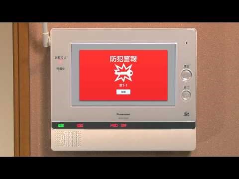 住まいるサポ ［E型］ 親機 予備警報、防犯警報の解除のしかた｜Panasonic