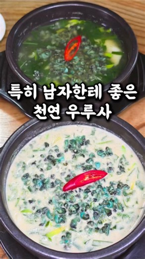 전주 인후동 30년 전통 꽁꽁숨은 다슬기 숨은맛집 유명한 늘봄다슬기 #전주노포맛집 #전주백반 #전주현지인맛집 #전주맛집 #전주혼밥 #전주역맛집 #전주