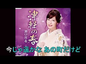 迷い舟 瀬口侑希 Cover aki1682