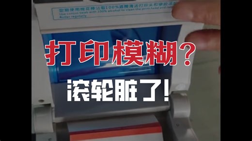 佳博热敏标签机日常清洁保养教程，打印机型号GP-1324D 技术分享 干货分享 每天跟.....