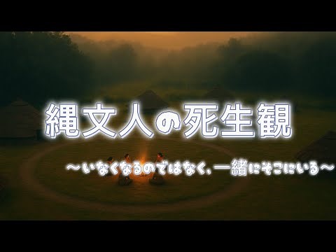 縄文時代の死生観は他の時代とどう違う？ 「埋葬の場所」「埋葬方法」「お墓の大きさ」などからわかる縄文人の「死」との向き合い方