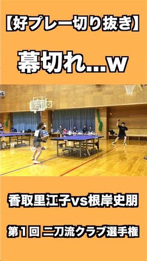 両者笑顔でゲームセット...w