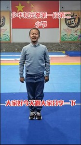 60K views · 3K reactions | [ WUSHU TUTORIAL ] WUSHU BASICS: 长拳 少年规定拳...