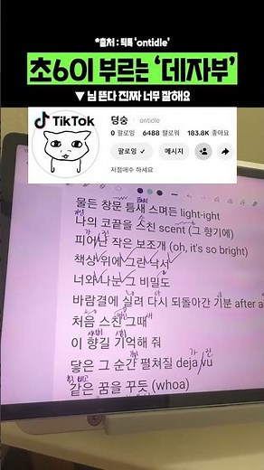 초6이 연습해서 불러 본 리센느 'Deja vu' #데자부