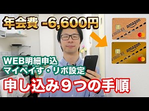 Amazonのクレジットカード作り方９つの手順