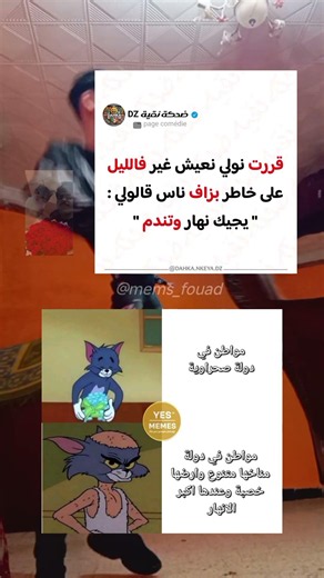 #ميمز جزائري 😂#ضحك جزائري 😂