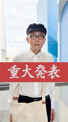 【Major Announcement】Yutaka Matsushige to continue his role as a high school student! Episodes 1-9...