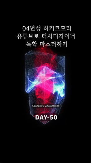 지비츠수집가 on Instagram: "[100일챌린지] DAY-50! limit POP에 limit type minimum(maximum) 옵션 각각 특징이 뭘까? Off 아무 처리도 안 함/ 임시로 limit 효과 끄고 비교할 때 Clamp 경계에 딱 붙여서 고정하기/ 벽에 부딪혀서 멈추는 느낌 Loop 범위를 넘어가면 반대편으로 순간 이동/ 무한 반복 공간 Zig Zag 튕기듯이 반사/ 자연스러운 움직임 . . . 참고영상 Okamirufu Vizualizer님 Particle Cube Scanner - TouchDesigner POPs Tutorial (Limit + Noise) #touchdesigner #touchdesignerlearning #100일챌린지 #터치디자이너"