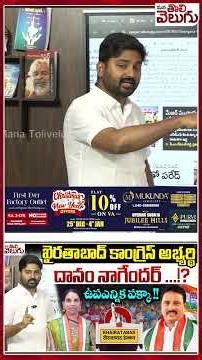 #danamnagender #kairathabad #vijayaredd #khairabad #journalistraghu #manatolivelugu