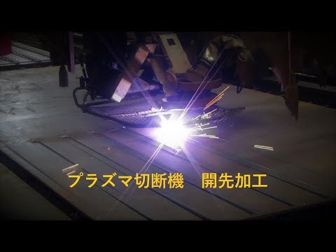 プラズマ切断機 開先加工