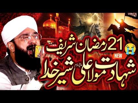 21 Ramzan Shahadat Mola Ali A.S Ka Waqia Bayan Imran Aasi - Emotional Bayan By Hafiz Imran Aasi