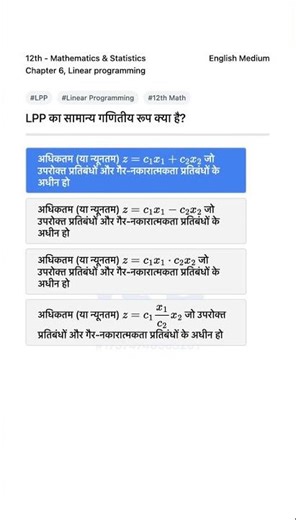 12th Math LPP General Mathematical Form Explained