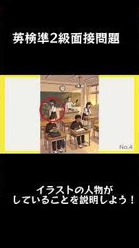 【英検準2級】 二次面接・スピーキング演習①#英検＃英検準2級＃英検二次面接＃中学英語＃高校英語＃子供英語＃eiken#英語学習 #英検スピーキング