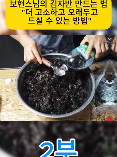 김자반 만드는 법: 더 고소하고 오래두는 팁
