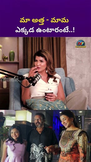 మా అత్త మామలు ఎక్కడ ఉంటారంటే..! #ManchuLakshmi #ManojManchu #VishnuManchu #MohanBabu