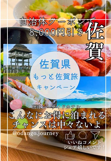 唐津シーサイドホテル 20%割引キャンペーン｜5/11〜7/31予約ガイド