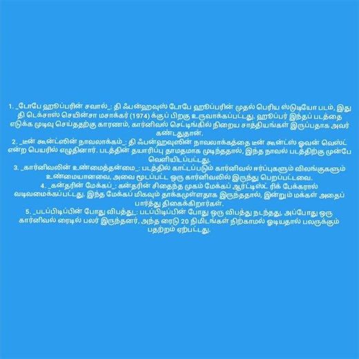 The Funhouse (1981) unknown fact in tamil