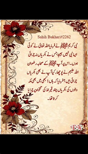 16K views · 265 reactions | Sahih Bukhari#2262 کتاب اجرت کے مسائل کا...