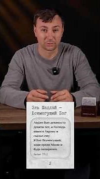 2. Almighty God "El Shaddai" Memorizing Scripture - Denis Dolzhansky