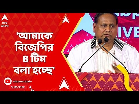 Humayun Kabir : 'আমাকে বিজেপির B টিম বলা হচ্ছে', যুক্তি-তক্কো অনুষ্ঠানে এসে মন্তব্য হুমায়ুনের