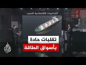 قراءة اقتصادية.. قلق بأسواق النفط والطاقة رغم توقعات ترمب بقرب انتهاء الحرب