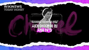 6.5K views · 30 reactions | 30초에 한 병씩 판매되는 그 향수…! 몇 방울만 뿌려도 관능의 늪에 빠진다고 하죠 | Wikitree - 위키트리 | Facebook