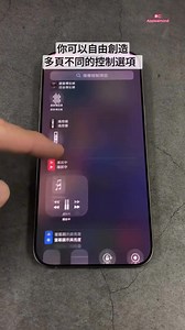 iPhone 控制中心這樣設定才好用！ 看完後趕快去看看你有沒有做對！ | 蘋果仁