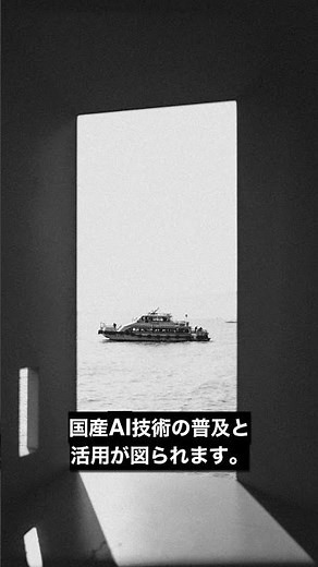 経産省 国産AI開発へ 来年度から5年間 1兆円規模の支援検