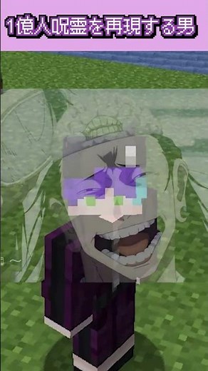 What would happen if we tried to recreate 100 million cursed spirits? #Minecraft #JujutsuKaisen #...