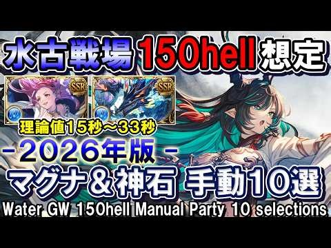 [Theoretical Time: 15-33 seconds] Varuna & Water Magna - 10 Manual Party Selections for Water Gui...