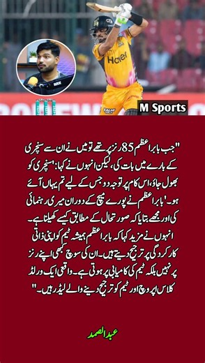 Abdul Samad Reveals Babar Azam’s Selfless Mindset! 🏏❤️🔥