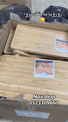 #رهط_تل_اسبع_اشقيب_عرعره_حوره_هداج #ماكس_شوب #explore #رهط_تل_اسبع_اشقيب_عرعره_حوره_هداج_ #max_shop