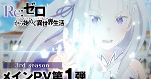 Re:Zero Anime's 3rd Season Video Reveals New Cast, October Premiere Date