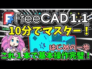 🧊 【FreeCAD 1.1】 Beginner Guide 01: Master the Basics in 10 Mins (Sketch, Pad, Pocket)