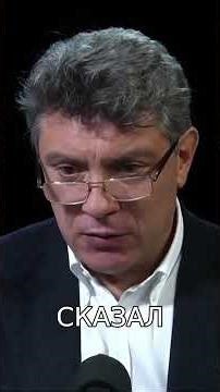 Немцов еще в 2014 году знал, что Путин будет править Россией "до потери пульса"